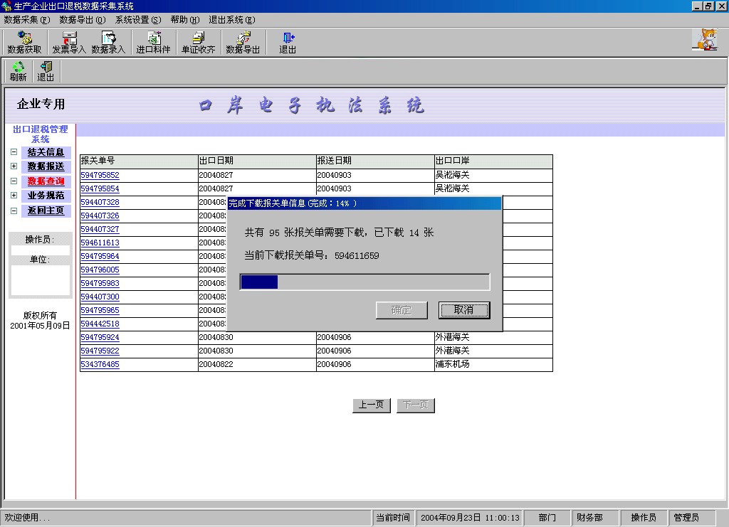 生产企业出口退税数据采集系统