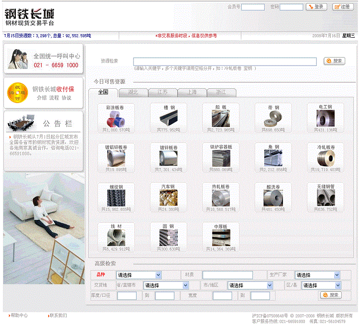 钢铁长城钢材现货交易平台