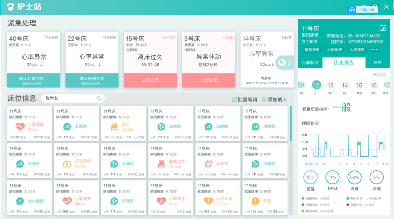 袭明哇几健康管家